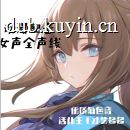 声线展示